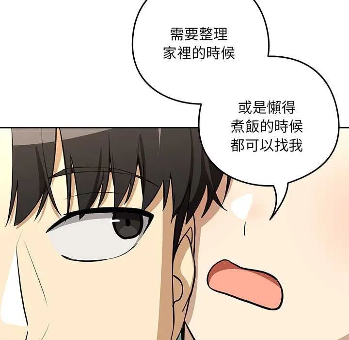 下班后的例行恋爱第119話