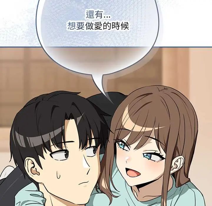 下班后的例行恋爱第119話