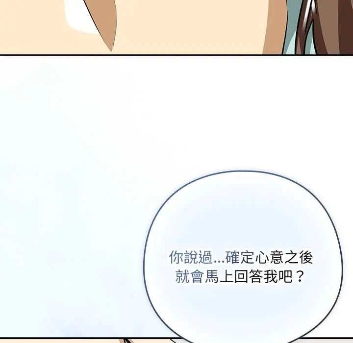 下班后的例行恋爱第119話