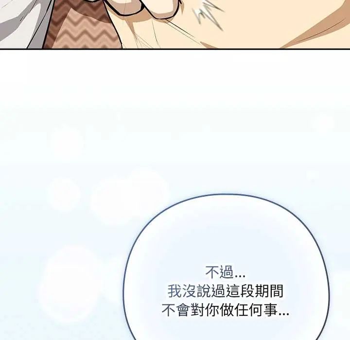 下班后的例行恋爱第119話