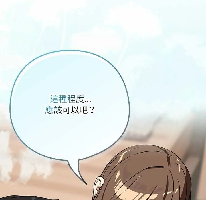 下班后的例行恋爱第119話