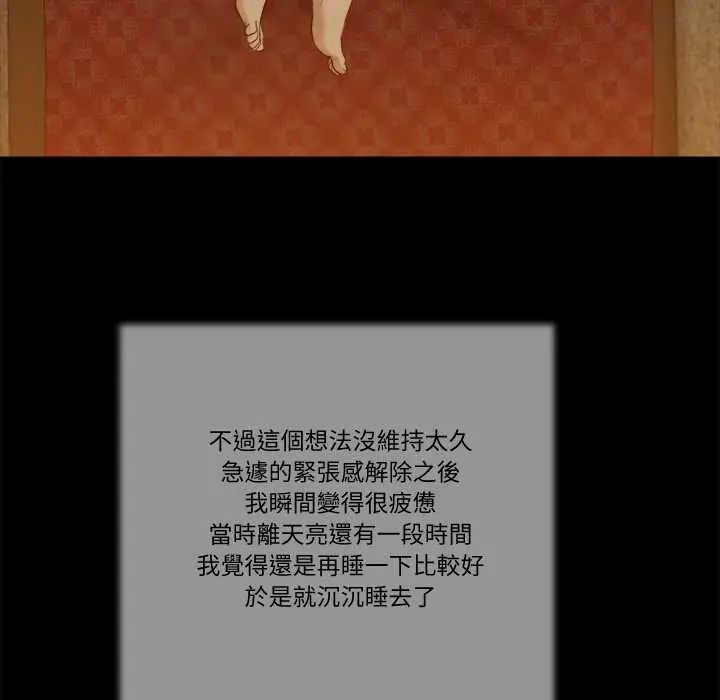 我的初体验第24話