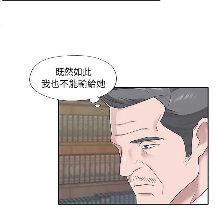 我的专属管家第15話