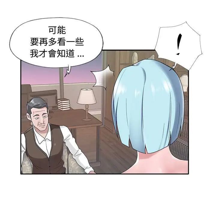 我的专属管家第15話