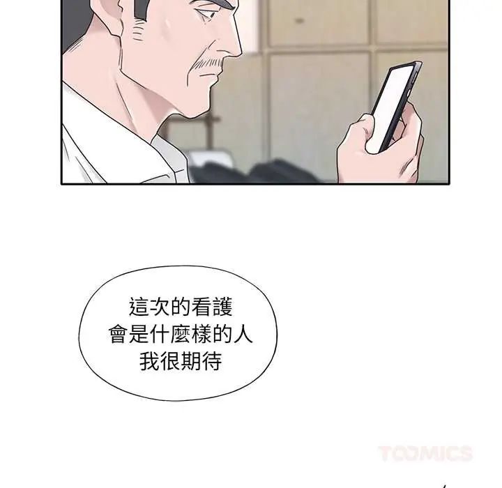 我的专属管家第15話