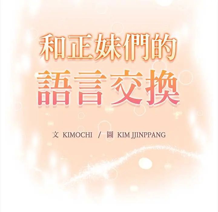 和正妹们的语言交换第7話