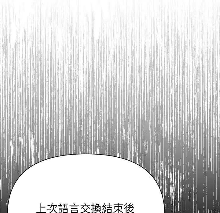 和正妹们的语言交换第7話