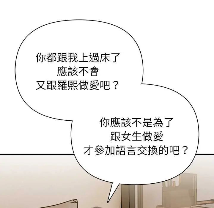 和正妹们的语言交换第7話