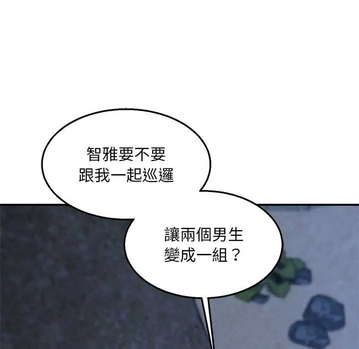 危险同学会第130話