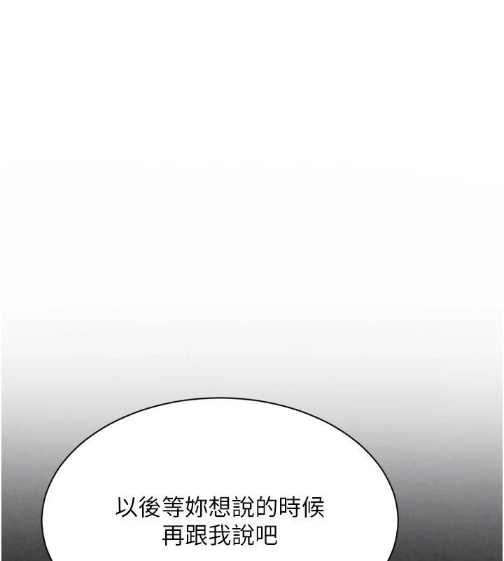 Setup!排球少女第110話-主動當起榨精機的敏娜