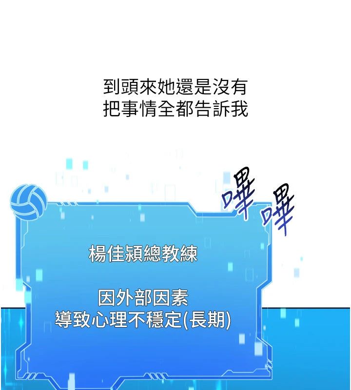 Setup!排球少女第110話-主動當起榨精機的敏娜