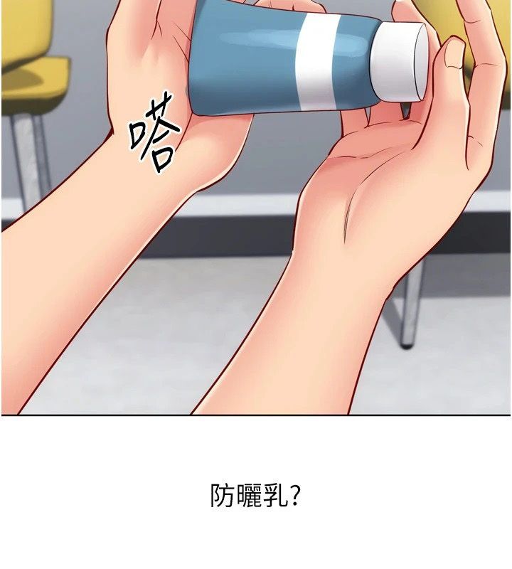Setup!排球少女第110話-主動當起榨精機的敏娜