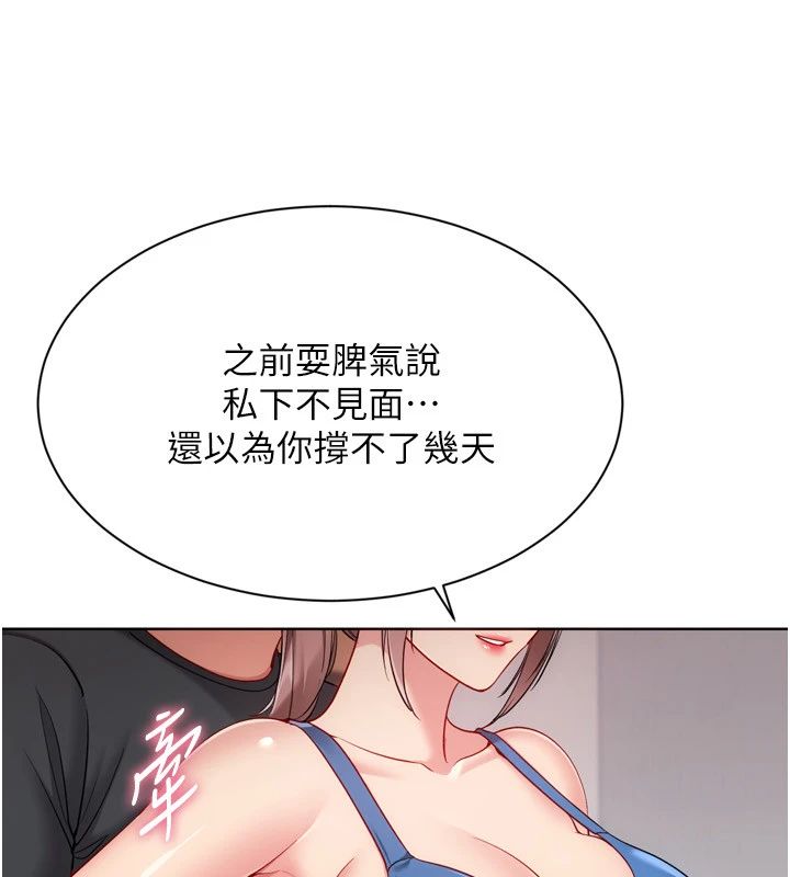 Setup!排球少女第110話-主動當起榨精機的敏娜