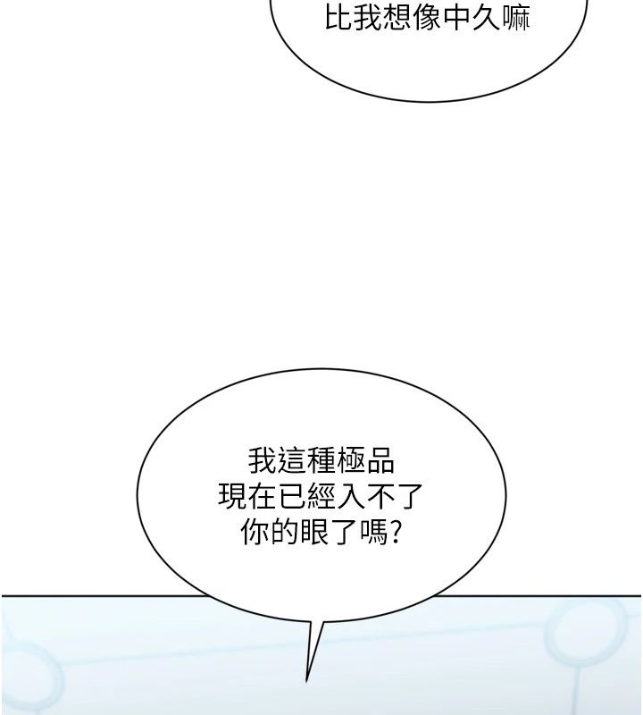 Setup!排球少女第110話-主動當起榨精機的敏娜