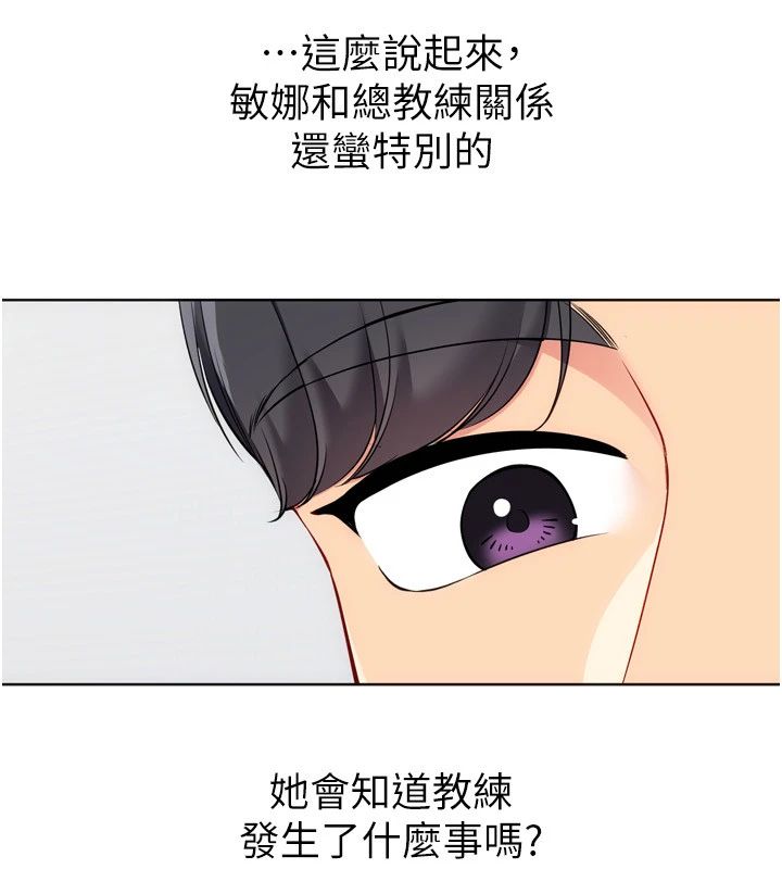 Setup!排球少女第110話-主動當起榨精機的敏娜