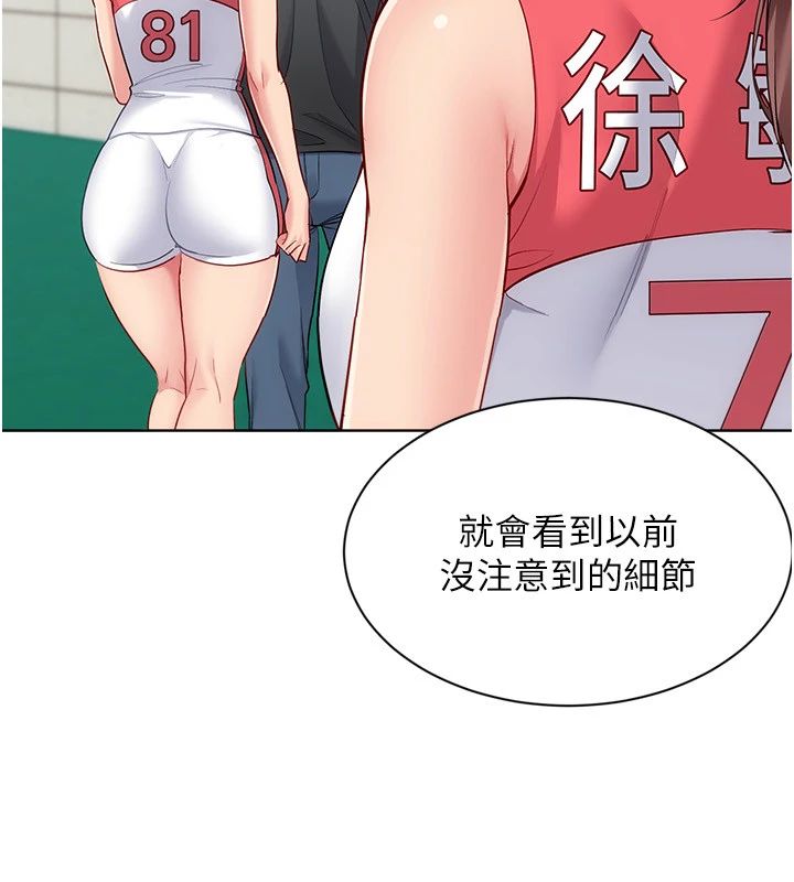 Setup!排球少女第110話-主動當起榨精機的敏娜