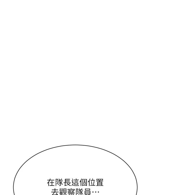 Setup!排球少女第110話-主動當起榨精機的敏娜