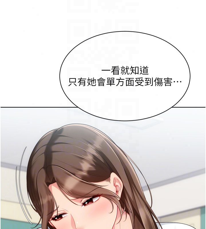 Setup!排球少女第110話-主動當起榨精機的敏娜