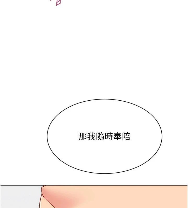 Setup!排球少女第110話-主動當起榨精機的敏娜