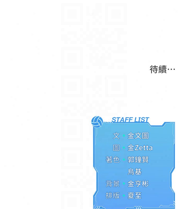 Setup!排球少女第110話-主動當起榨精機的敏娜