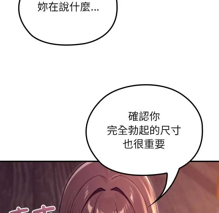 异世界骑士团长第81話