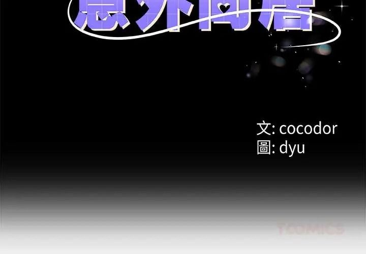 与初恋的以外同居第79話