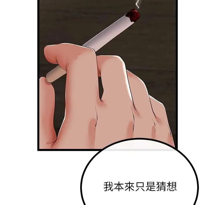 与初恋的以外同居第79話