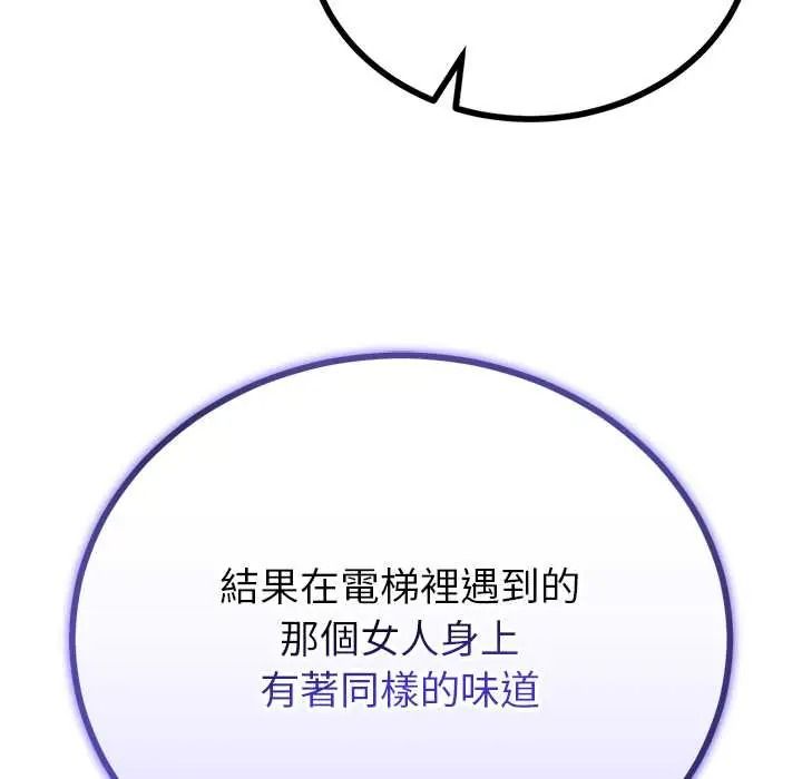 与初恋的以外同居第79話