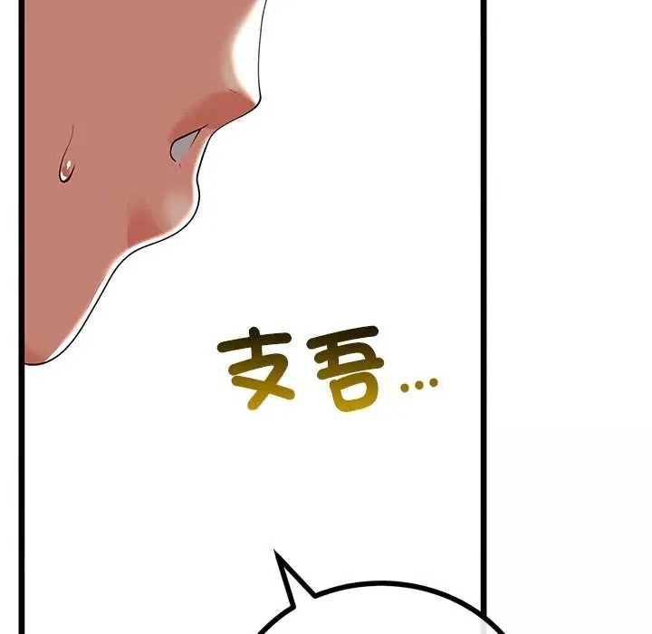 与初恋的以外同居第79話