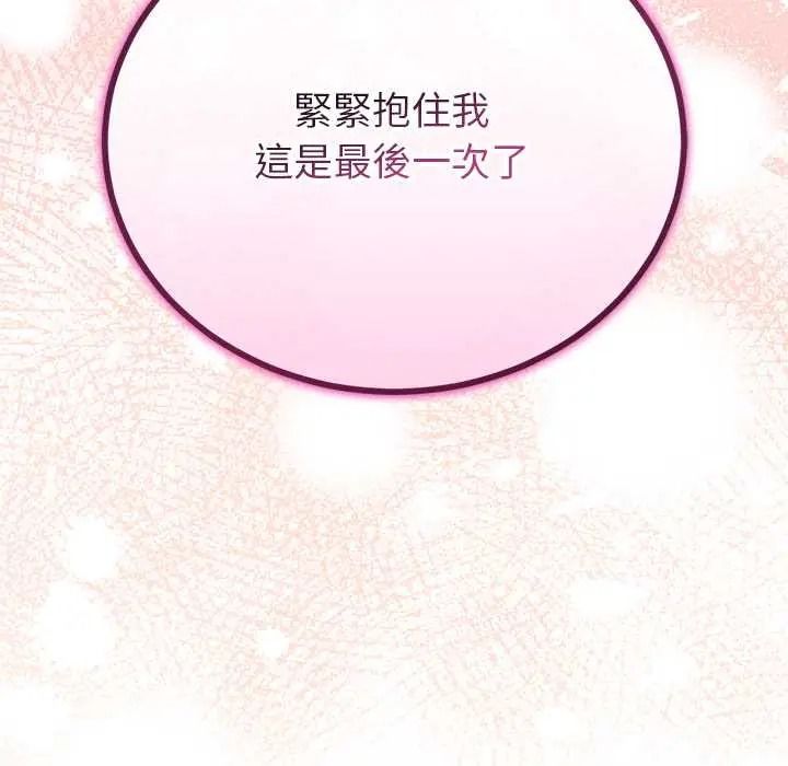 与初恋的以外同居第79話