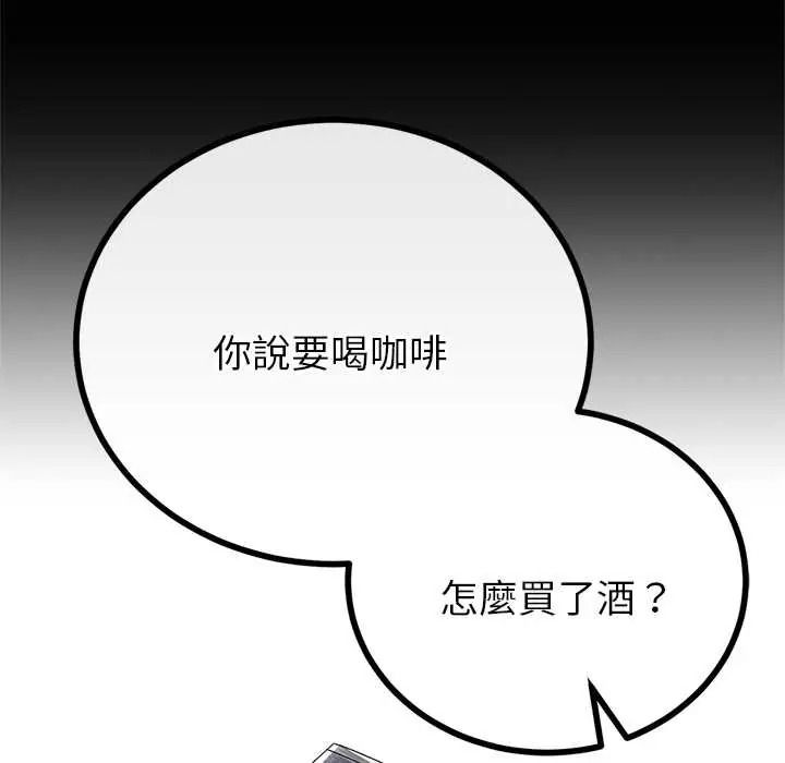 与初恋的以外同居第79話