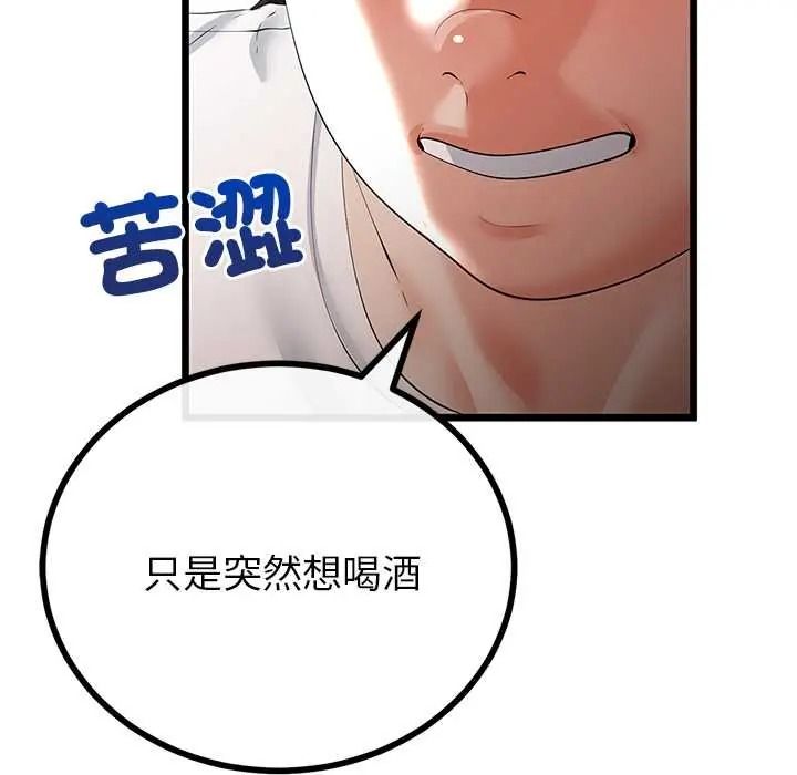 与初恋的以外同居第79話