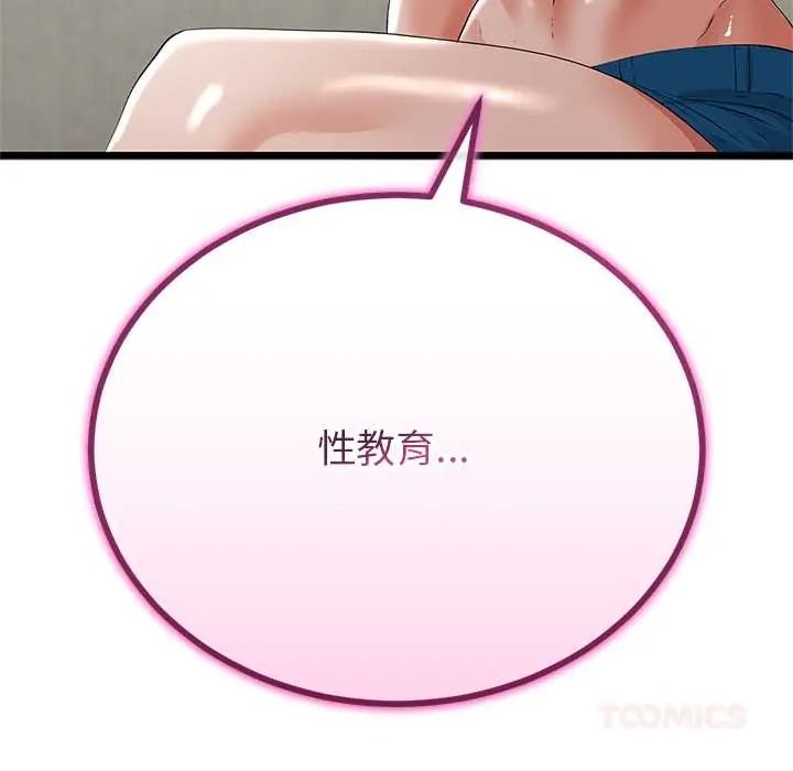 与初恋的以外同居第79話