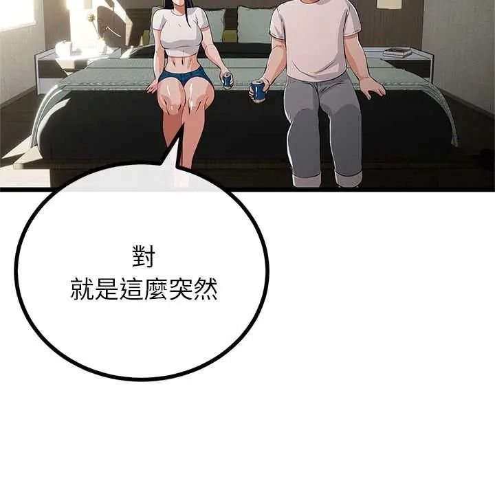 与初恋的以外同居第79話