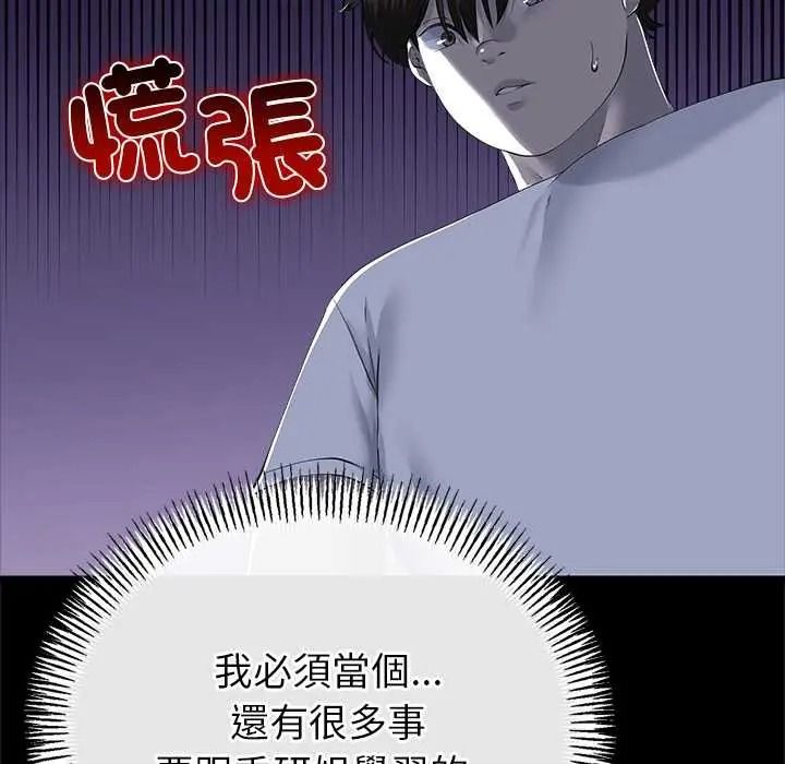 与初恋的以外同居第79話