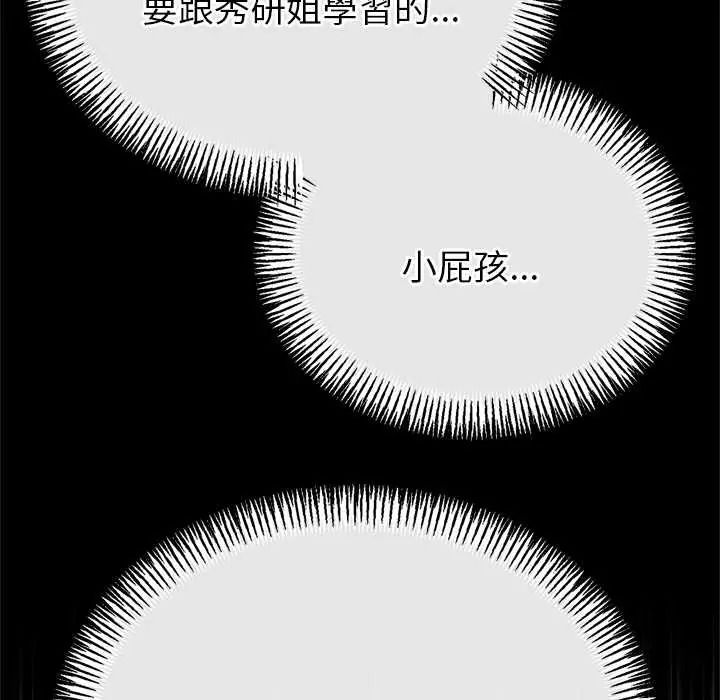 与初恋的以外同居第79話