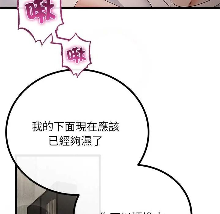 与初恋的以外同居第79話