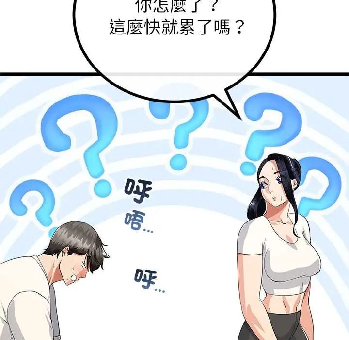 与初恋的以外同居第79話
