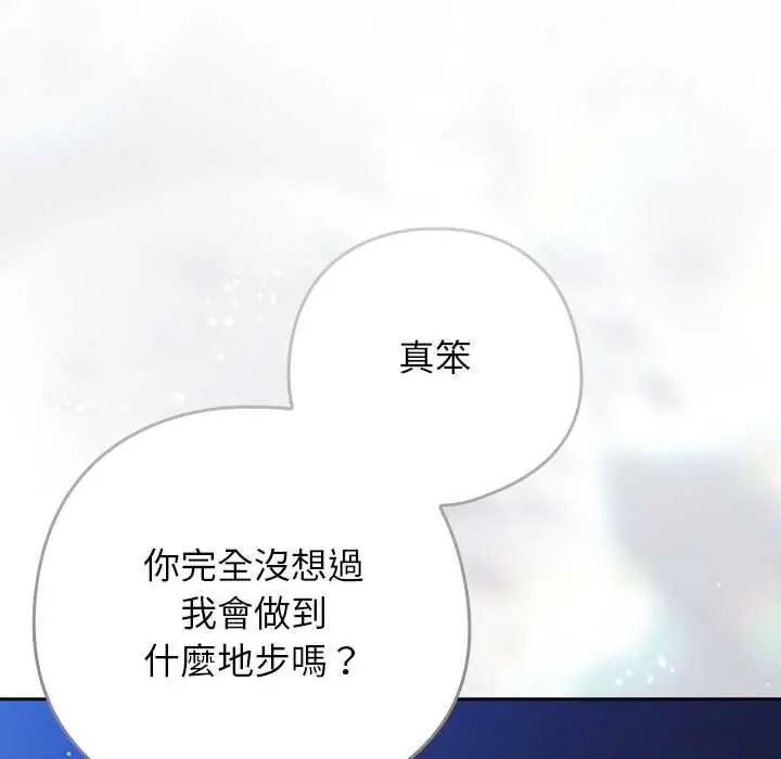 调教开关:第二季第50話