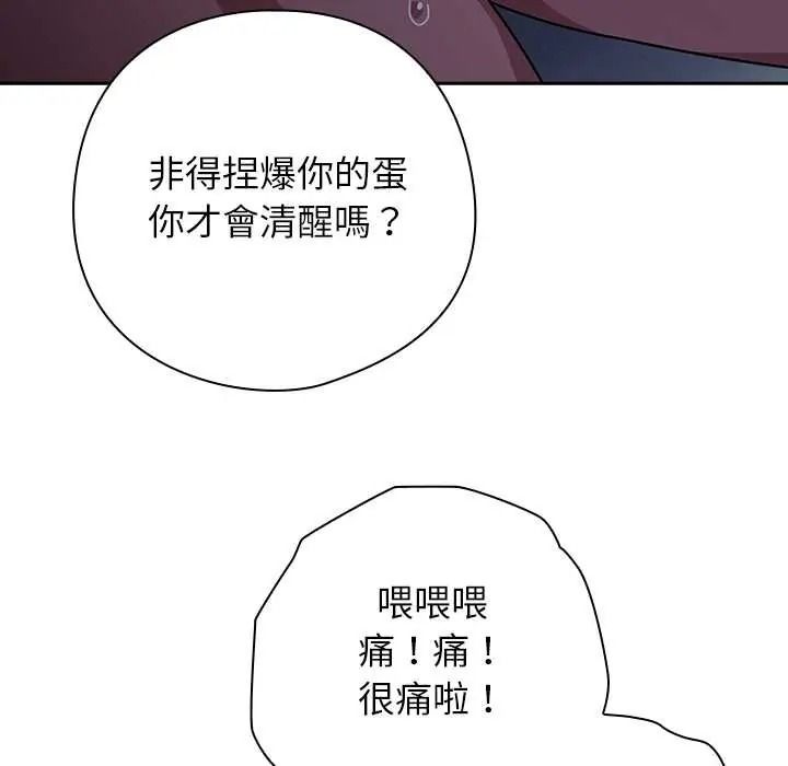 调教开关:第二季第50話