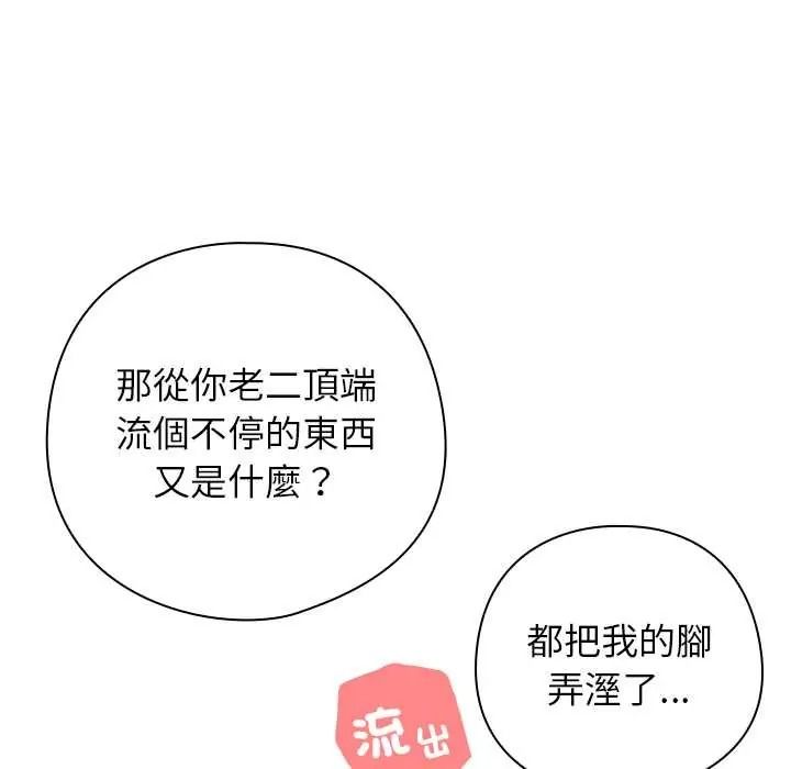 调教开关:第二季第50話