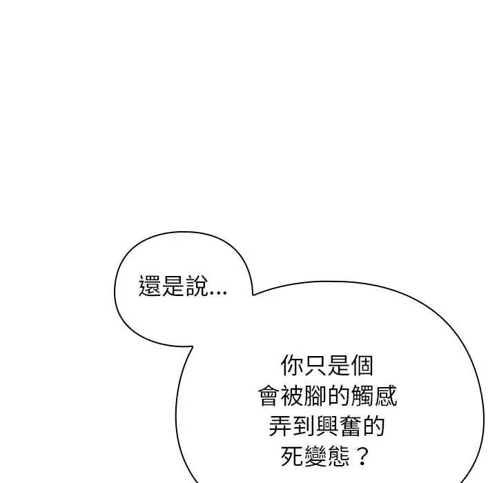 调教开关:第二季第50話