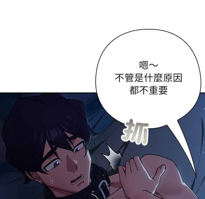 调教开关:第二季第50話