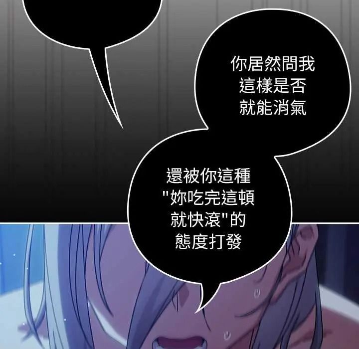 调教开关:第二季第50話