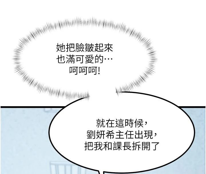 特色新视界第52話-重現性騷擾場面