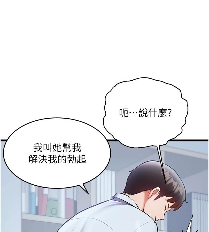 特色新视界第52話-重現性騷擾場面