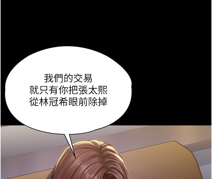 守护妳第45話-鮮肉男友的背叛