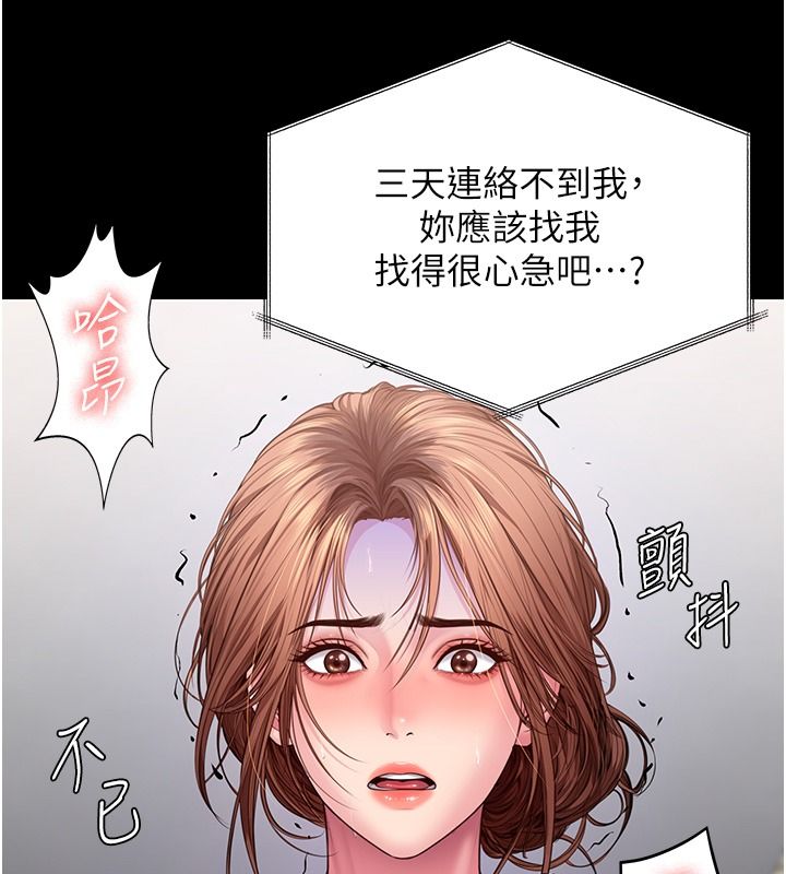 守护妳第45話-鮮肉男友的背叛