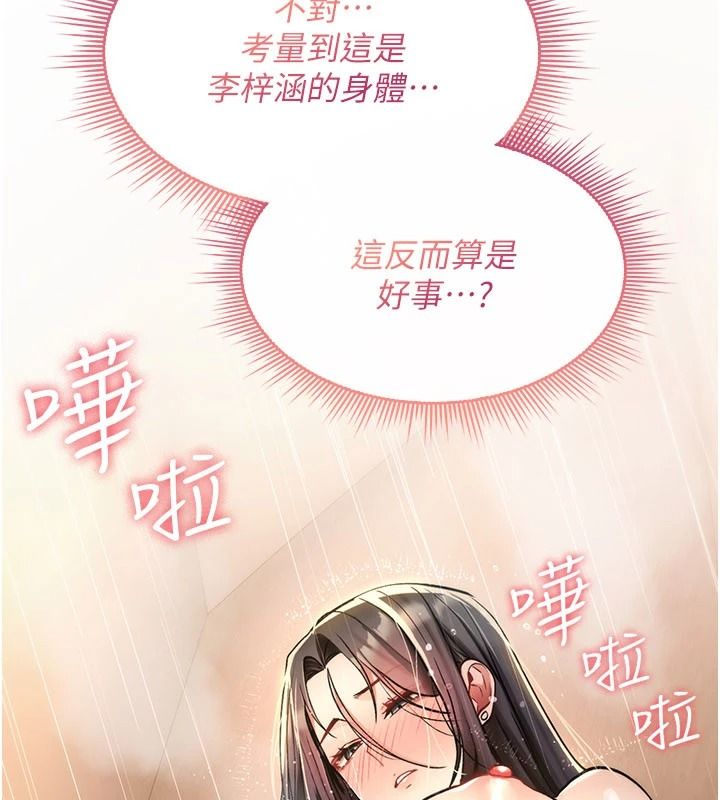 诅咒性转物语第41話-任務:讓工讀生看裸體