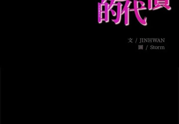 窥探未来的代价第5話